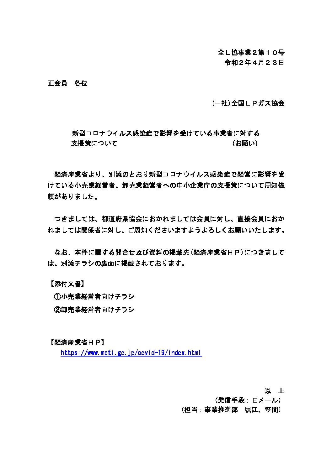 一般社団法人 三重県ＬＰガス協会